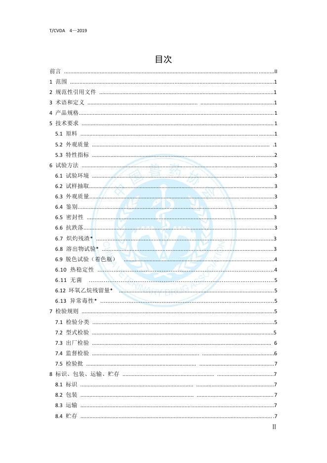 T/CVDA 4-2019 标准预览