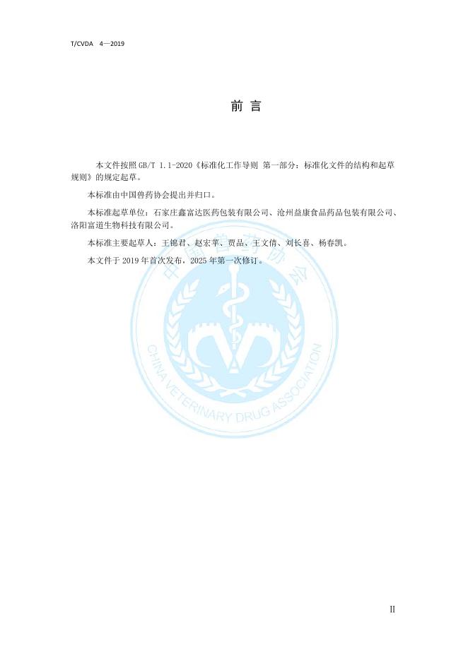 T/CVDA 4-2019 标准预览