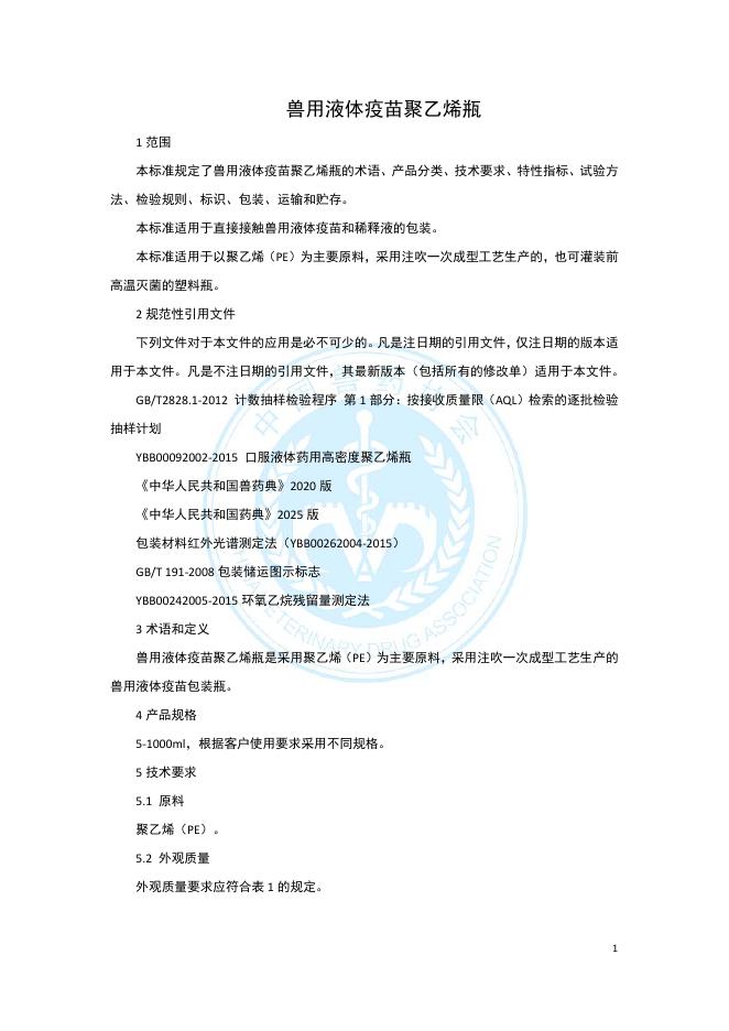 T/CVDA 4-2019 标准预览