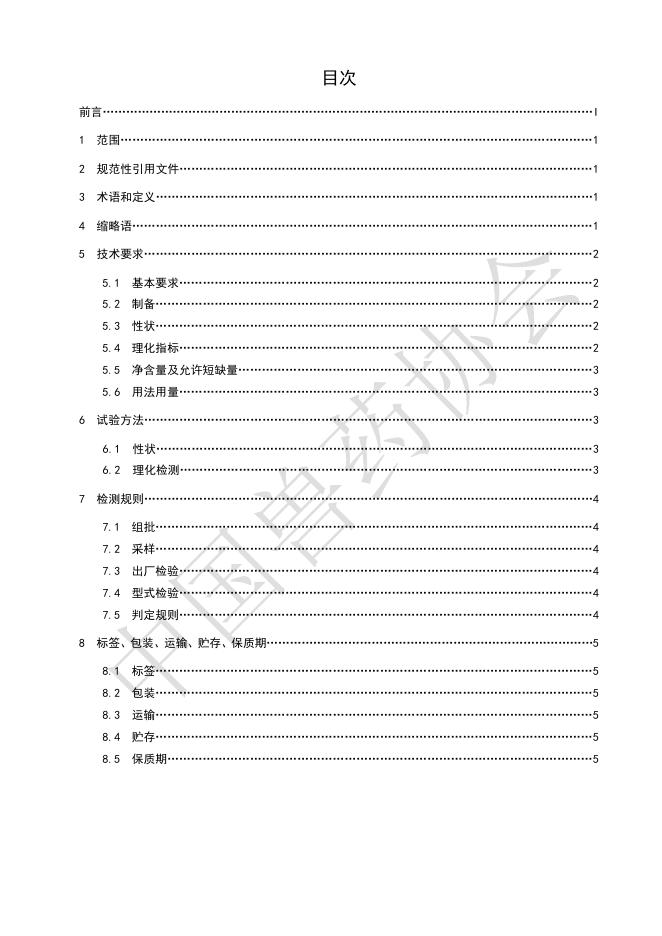 T/CVDA 77-2026 标准预览