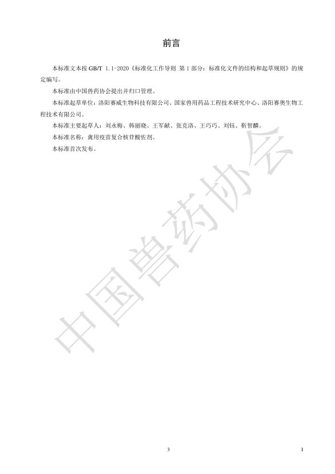T/CVDA 77-2026 标准预览