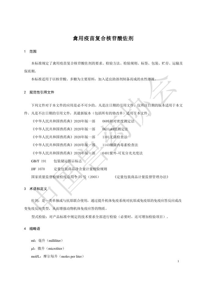 T/CVDA 77-2026 标准预览
