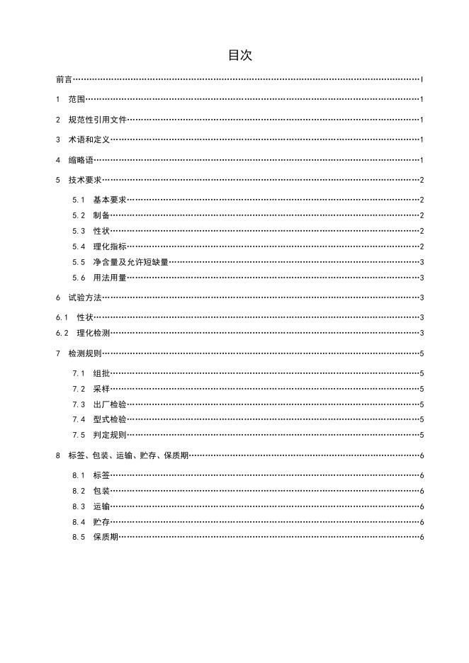 T/CVDA 78-2026 标准预览