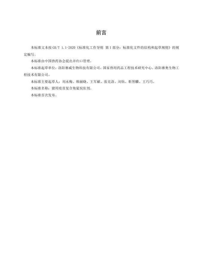 T/CVDA 78-2026 标准预览