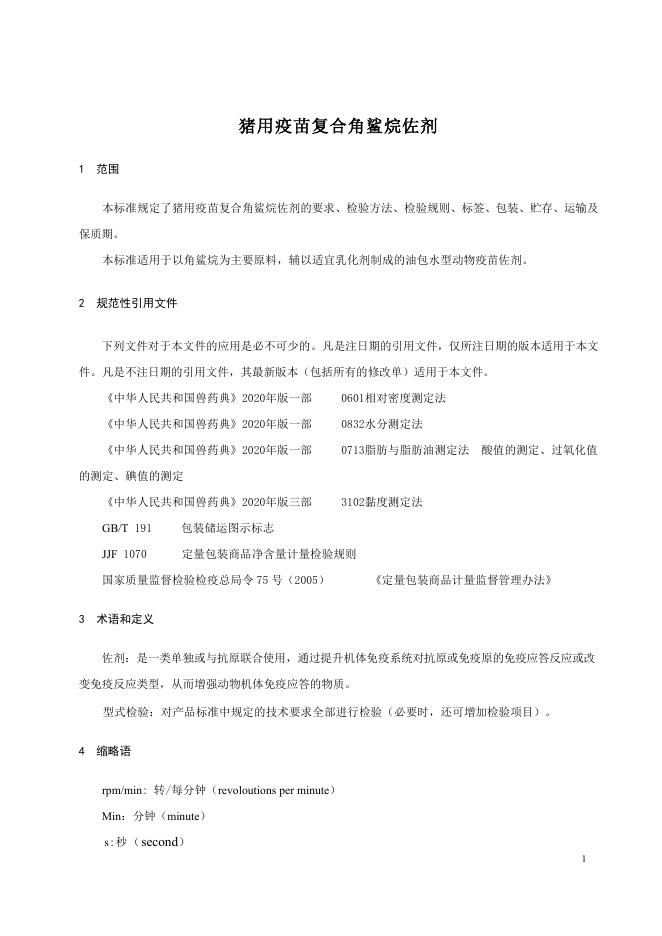 T/CVDA 78-2026 标准预览