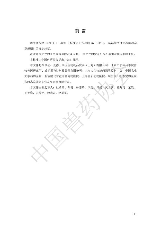 T/CVDA 79-2026 标准预览