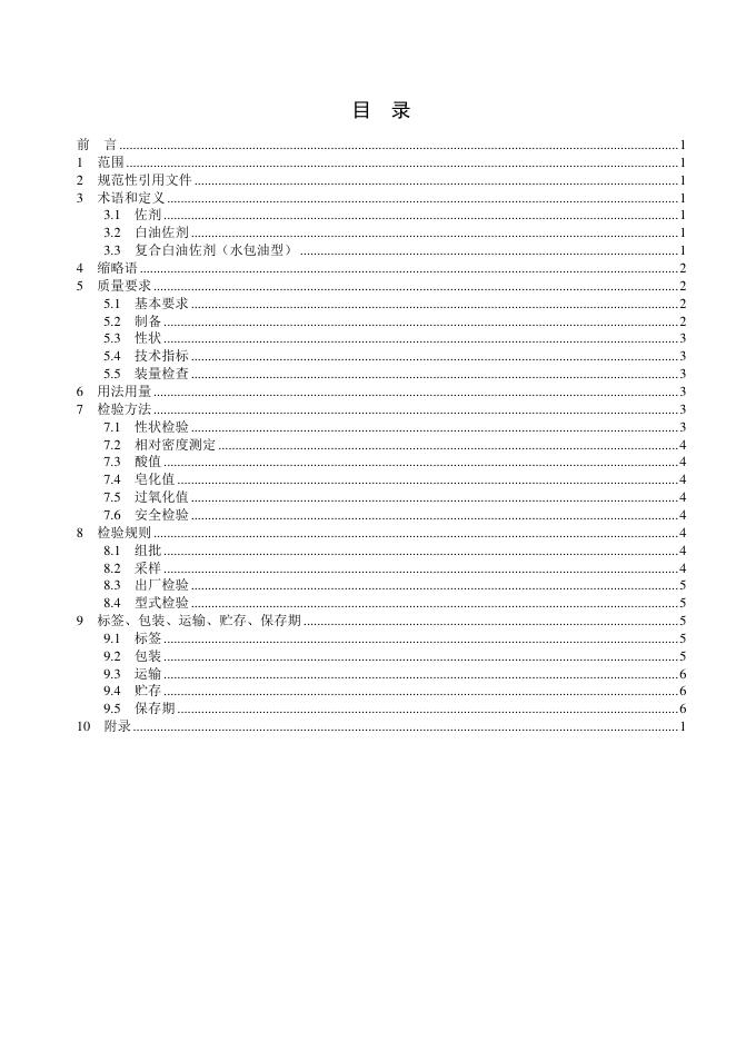 T/CVDA 8-2024 标准预览