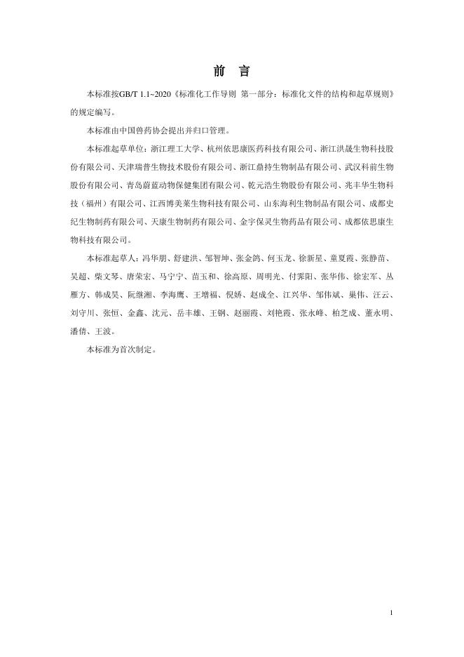 T/CVDA 8-2024 标准预览
