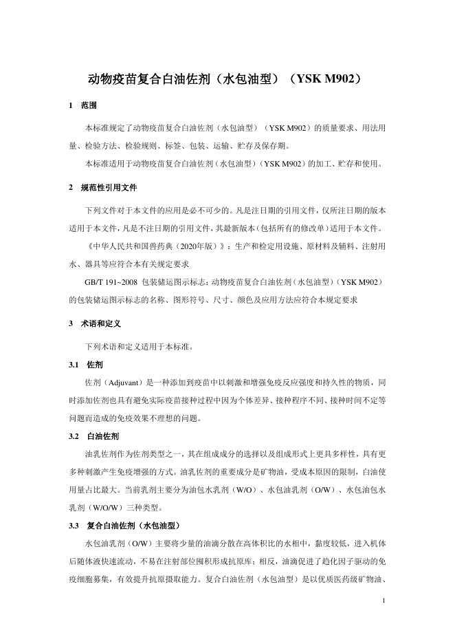 T/CVDA 8-2024 标准预览