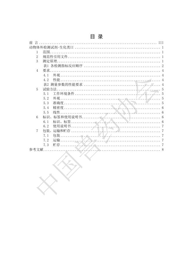 T/CVDA 80-2026 标准预览