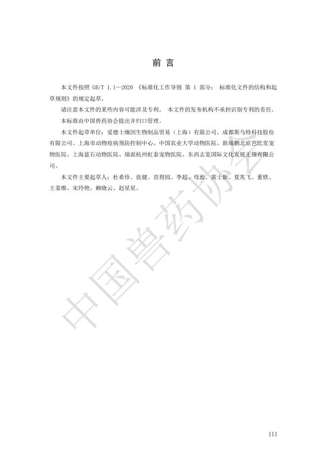 T/CVDA 80-2026 标准预览