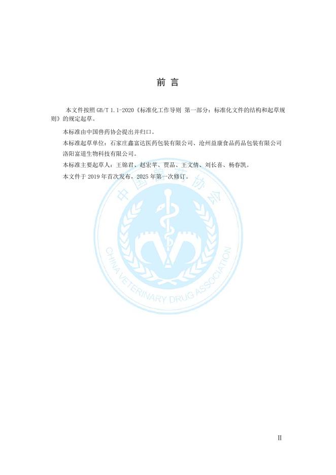 T/CVDA 1-2019 标准预览