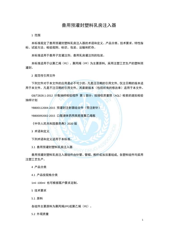 T/CVDA 1-2019 标准预览