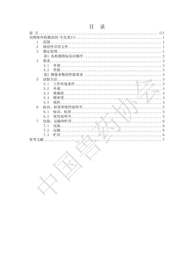T/CVDA 81-2026 标准预览