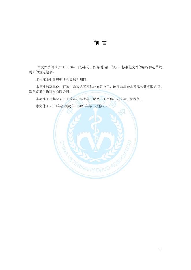 T/CVDA 2-2019 标准预览