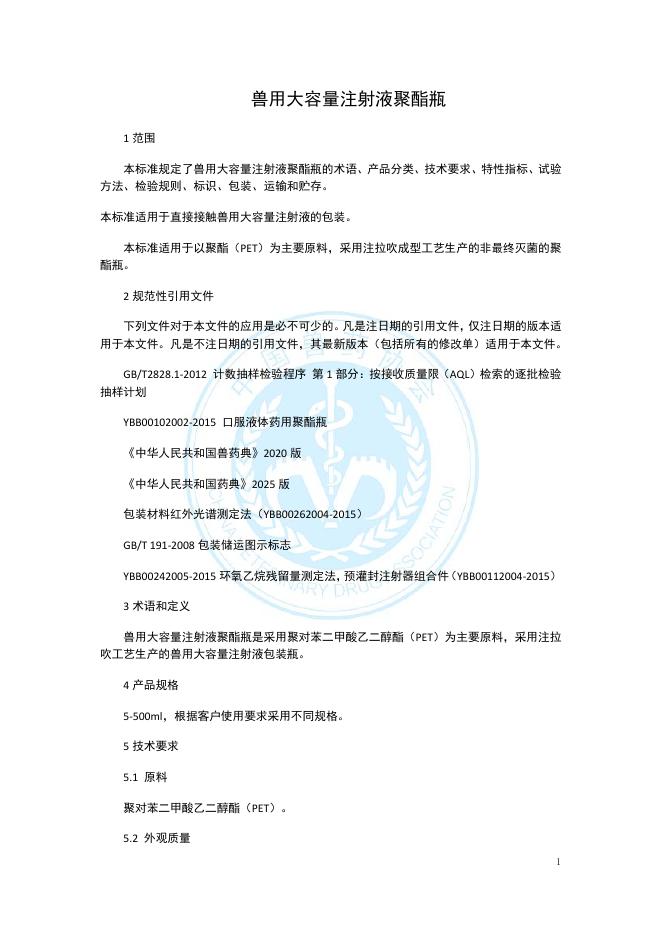 T/CVDA 2-2019 标准预览