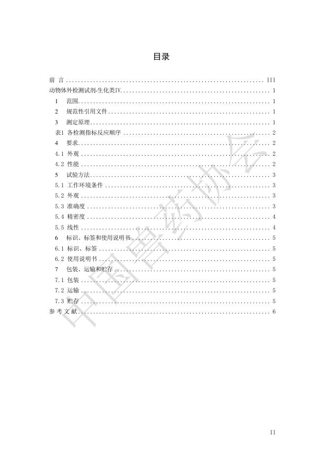T/CVDA 82-2026 标准预览