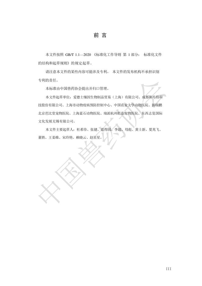 T/CVDA 82-2026 标准预览