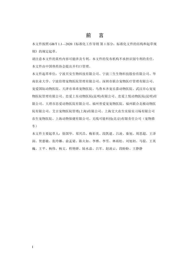 T/CVDA 83-2026 标准预览