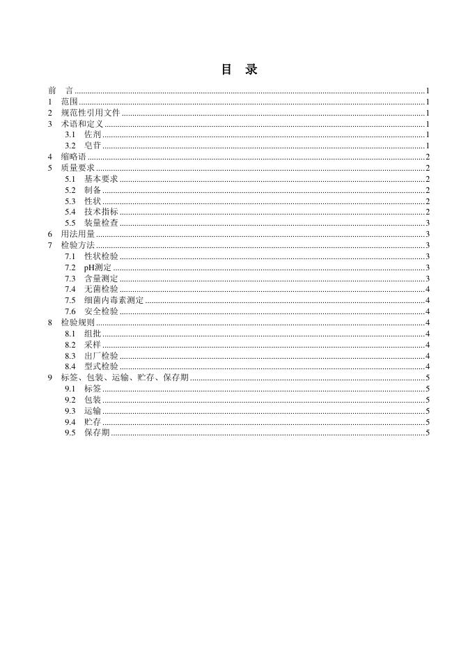 T/CVDA 9-2024 标准预览