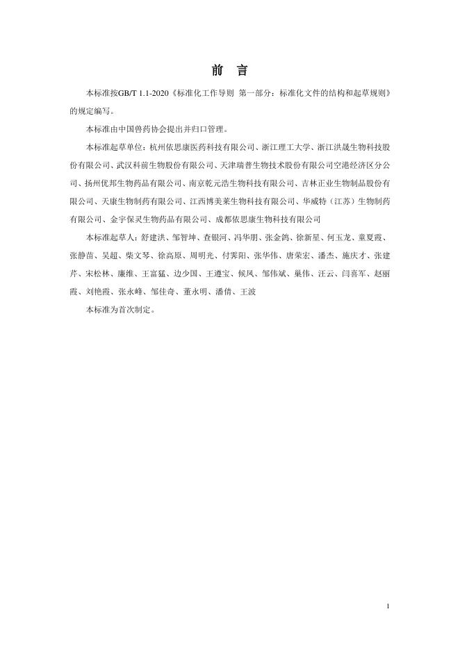 T/CVDA 9-2024 标准预览