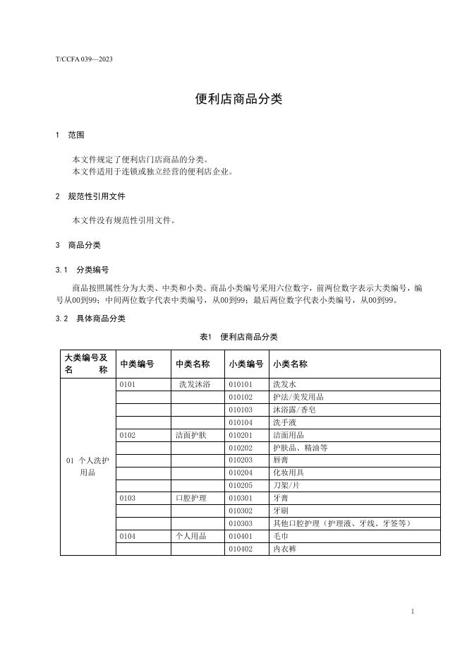 T/CCFAGS 039-2023 标准预览