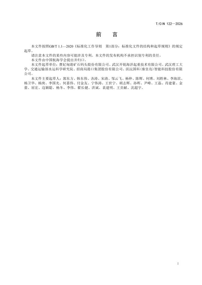 T/CIN 122-2026 标准预览