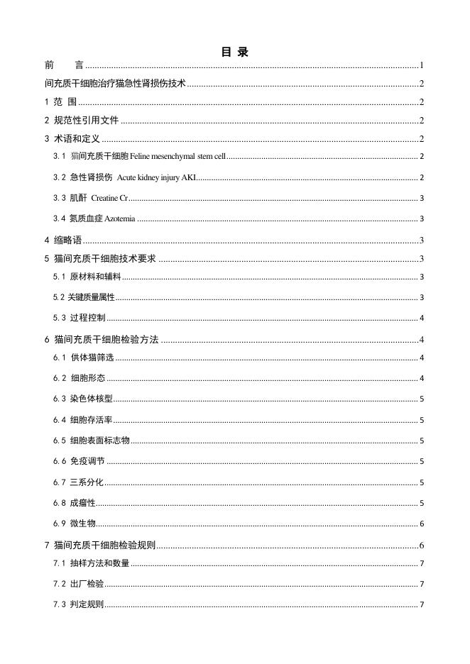 T/CVDA 1-2024 标准预览