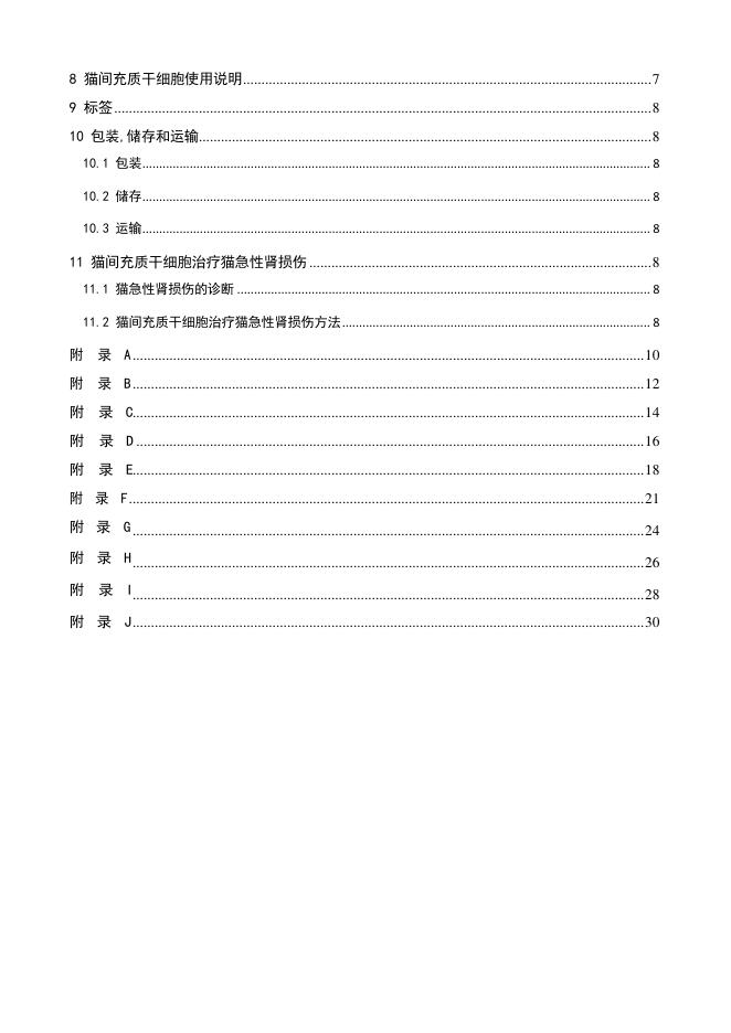T/CVDA 1-2024 标准预览