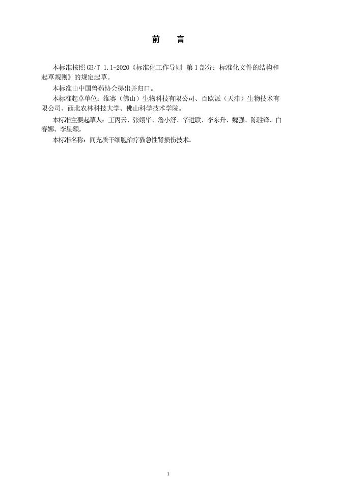 T/CVDA 1-2024 标准预览