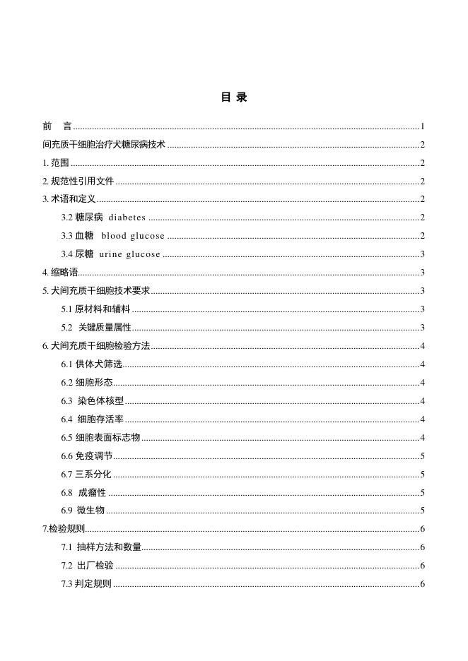 T/CVDA 2-2024 标准预览