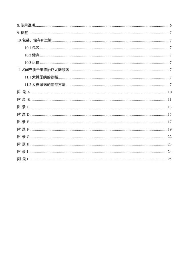 T/CVDA 2-2024 标准预览