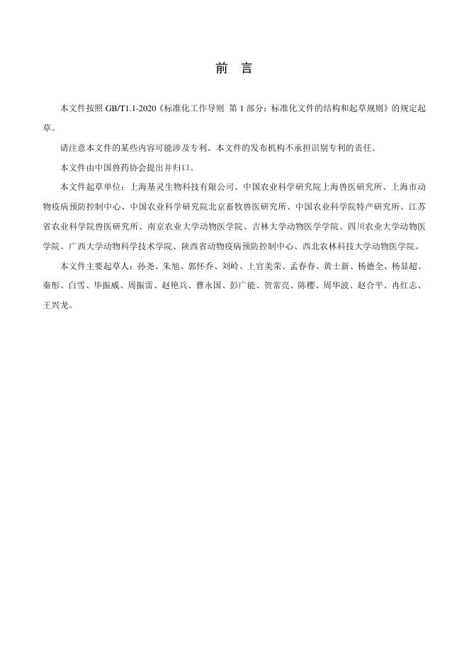 T/CVDA 3-2024 标准预览