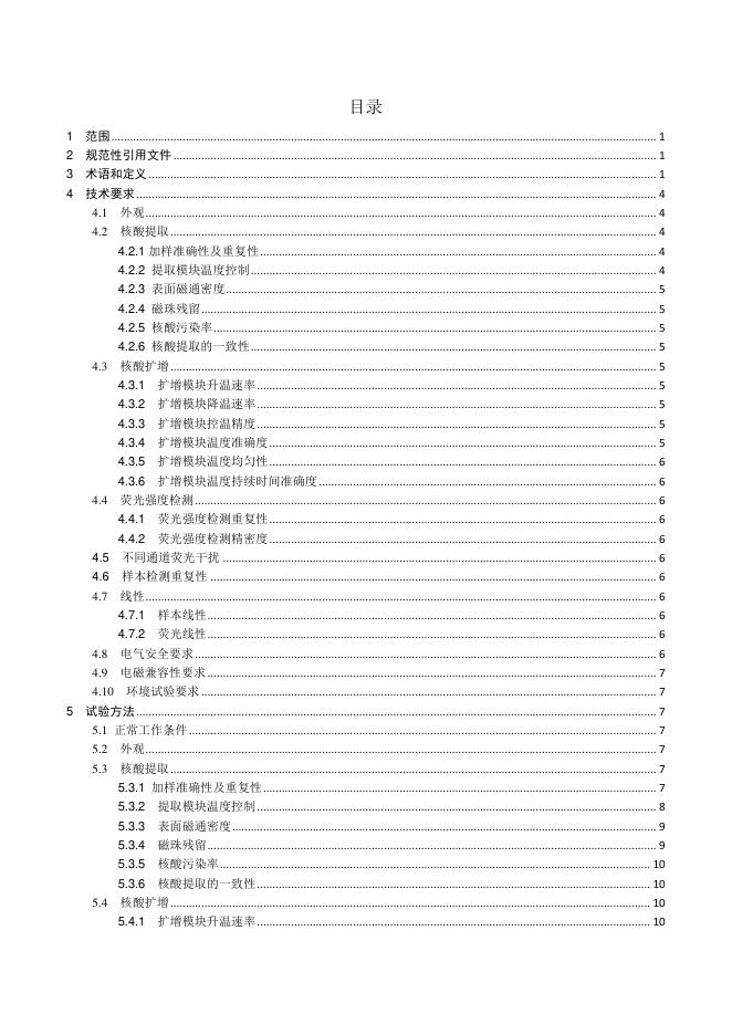T/CVDA 3-2024 标准预览