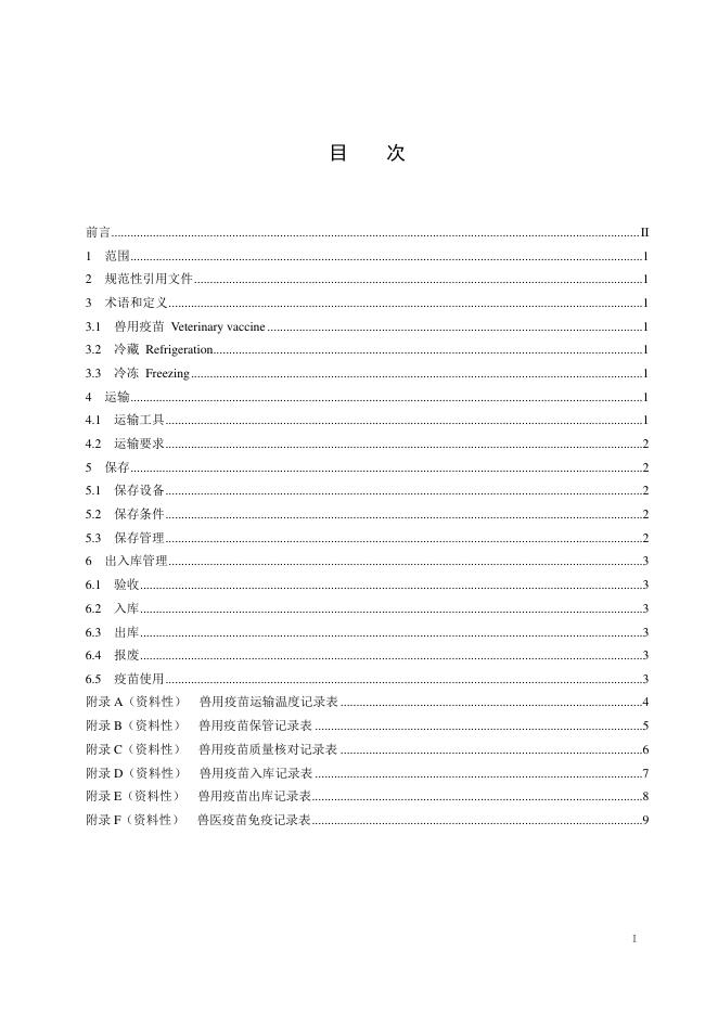 T/CVDA 34-2024 标准预览