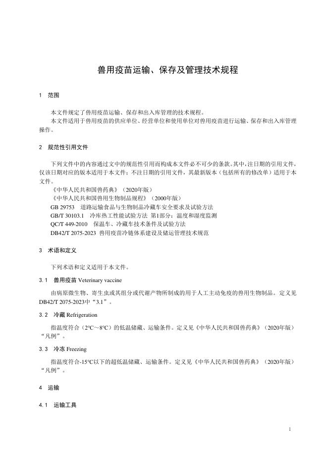 T/CVDA 34-2024 标准预览