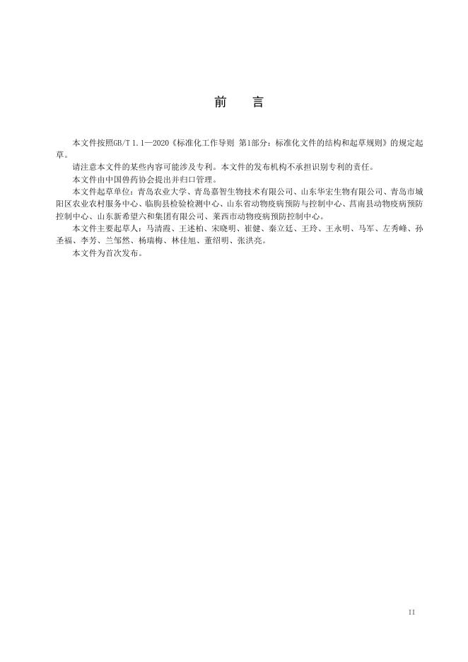 T/CVDA 35-2024 标准预览