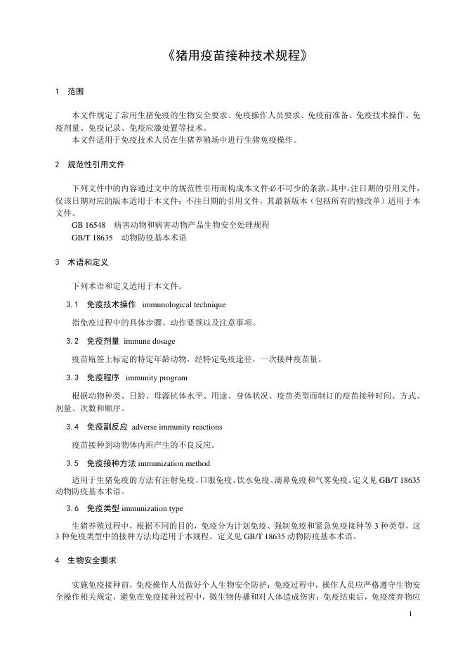 T/CVDA 35-2024 标准预览