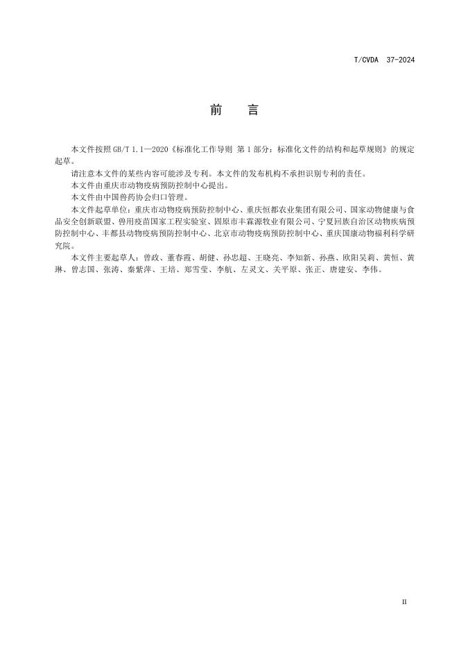 T/CVDA 37-2024 标准预览