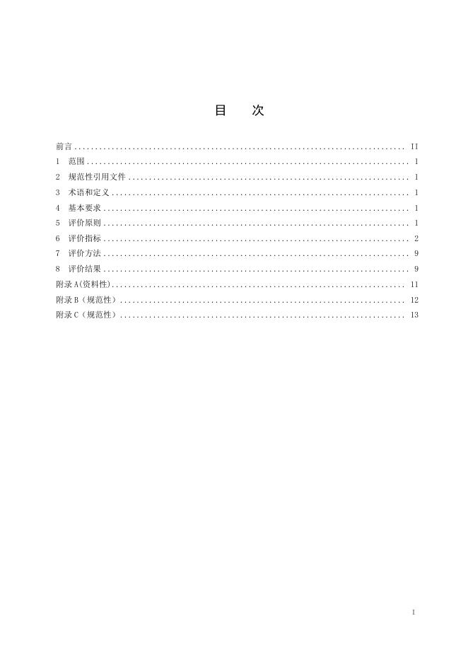 T/CVDA 38-2025 标准预览