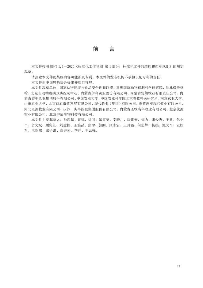 T/CVDA 38-2025 标准预览