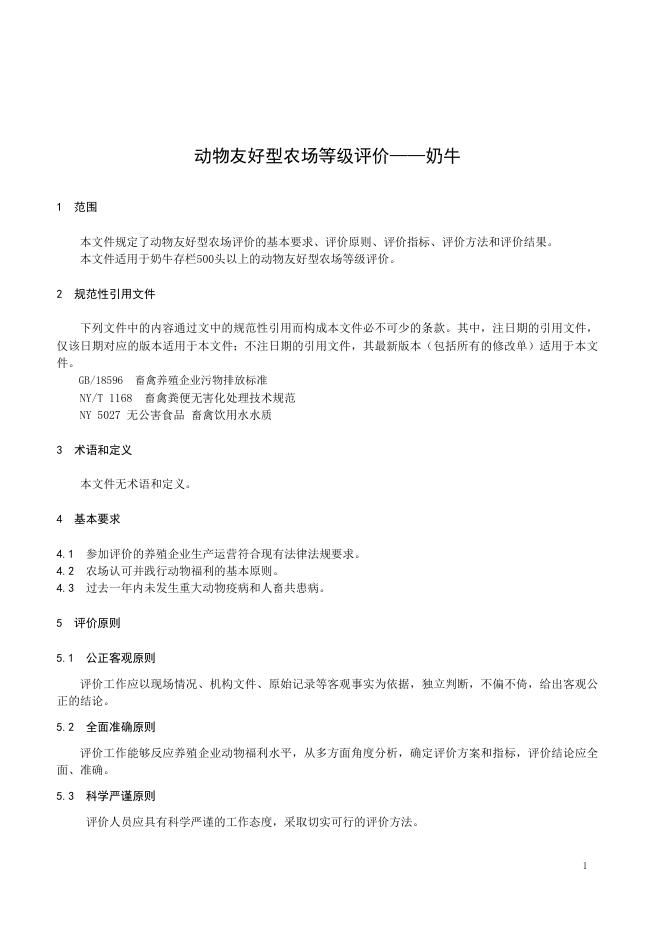 T/CVDA 38-2025 标准预览