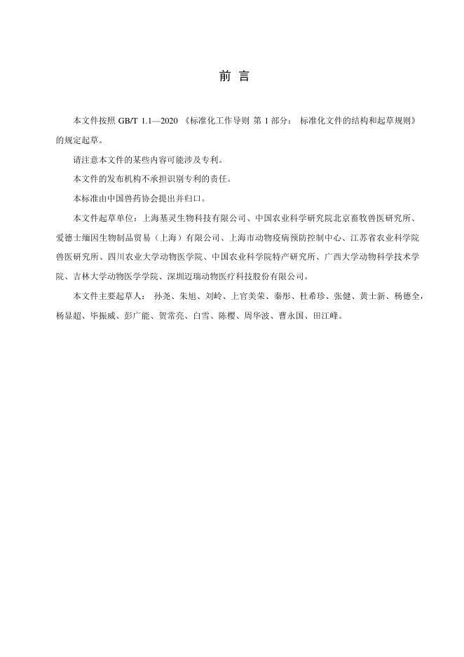 T/CVDA 4-2024 标准预览