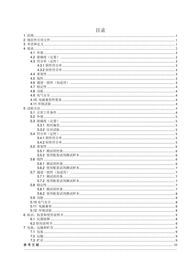 T/CVDA 4-2024 标准预览