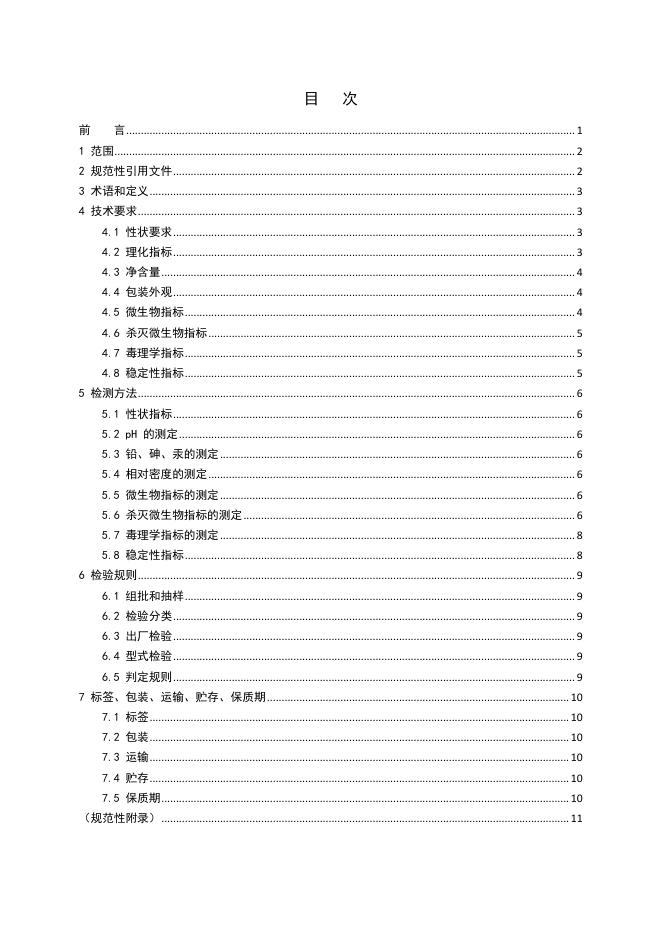 T/CVDA 41-2025 标准预览