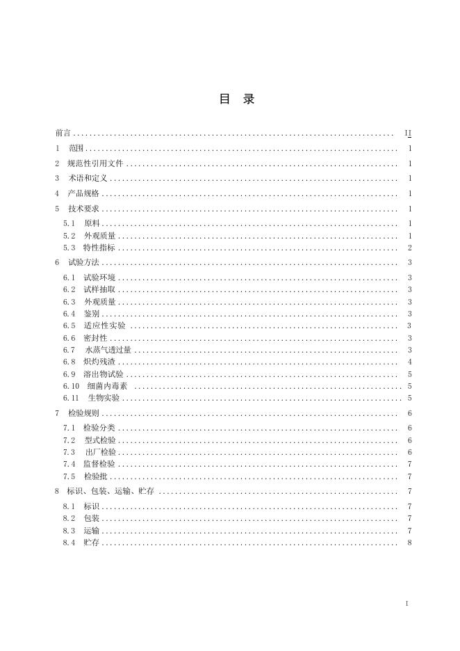 T/CVDA 44-2025 标准预览