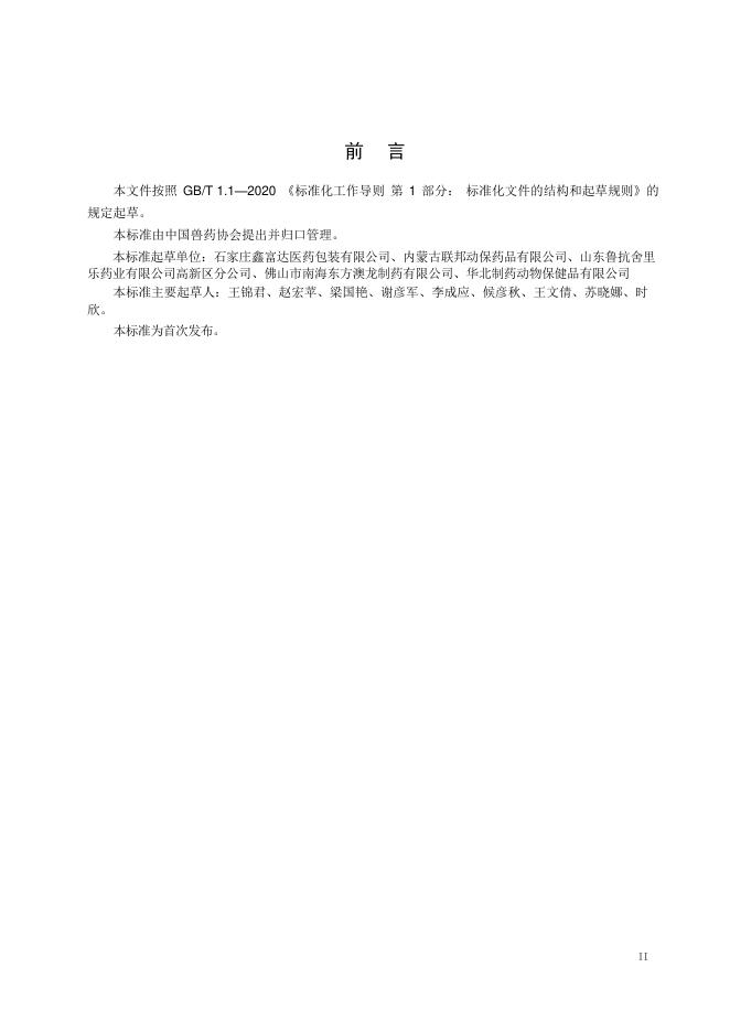 T/CVDA 44-2025 标准预览