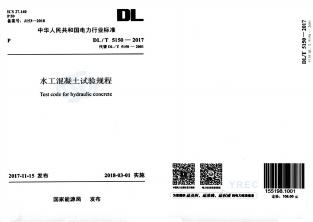 DL/T 5150-2017 标准预览