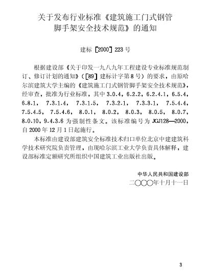JGJ 128-2000 标准预览