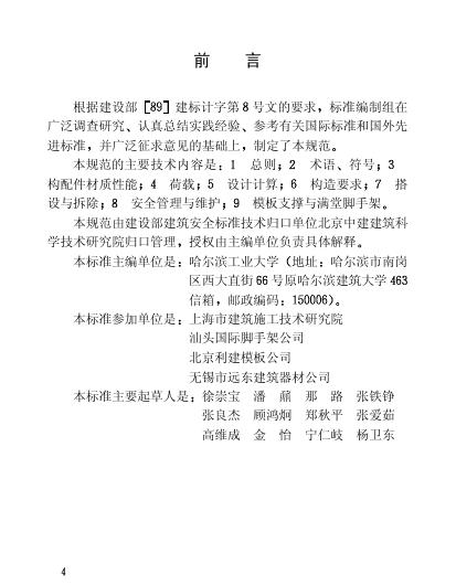 JGJ 128-2000 标准预览